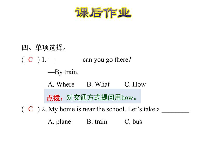 U3-L16 How Can We Go to Beijing？ 课后作业课件第7页