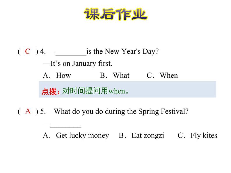 冀教版（三起）英语五年级上册 Lesson 20  The Spring Festival Is Coming!（课件+音频）06