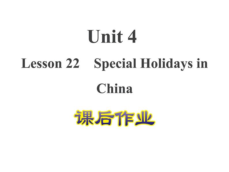 冀教版（三起）英语五年级上册 Lesson 22  Special Holidays in China（课件+音频）01
