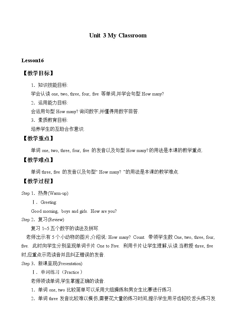 冀教版（一起）一年级上册Unit 3 My Classroom Lesson 16 教案4第1页