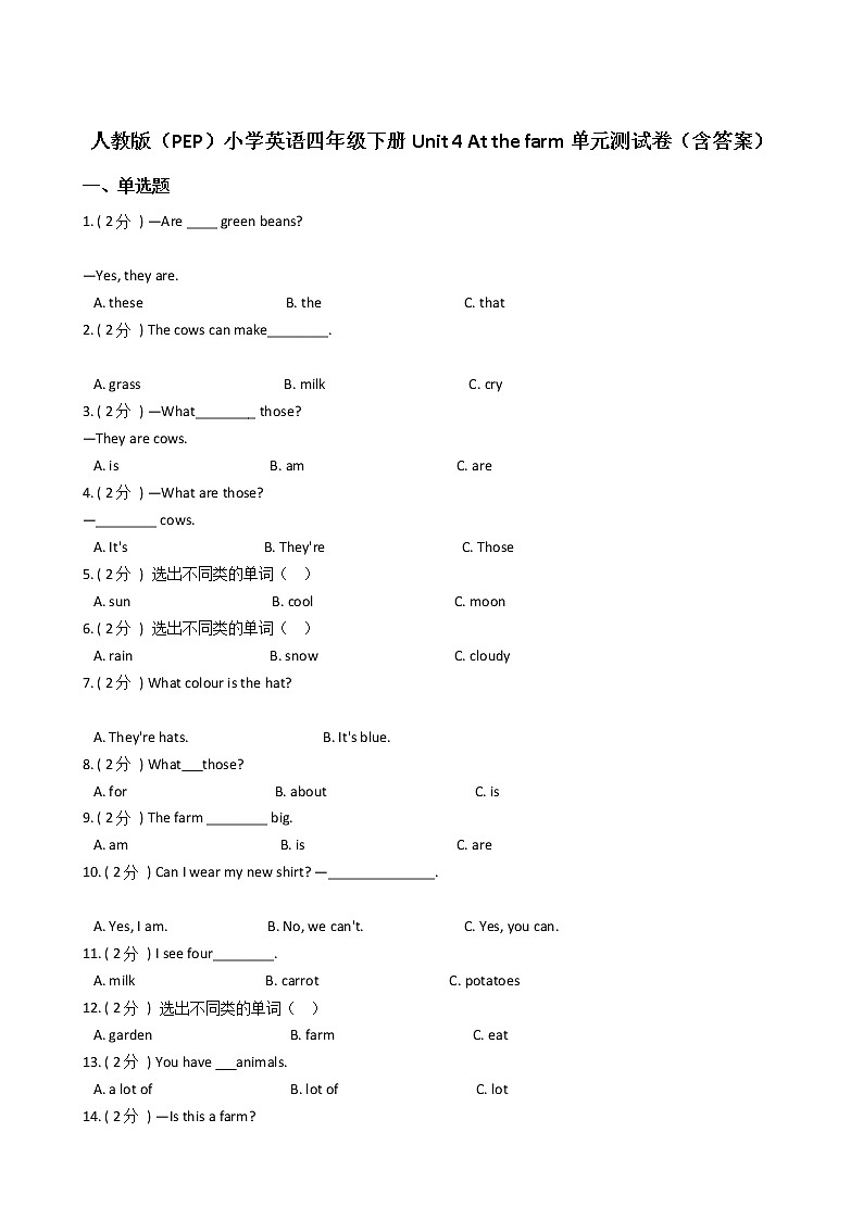 人教版（PEP）小学英语四年级下册Unit 4 At the farm单元测试卷（含答案）01