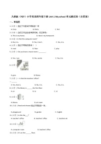 人教版 (PEP)四年级下册Unit 1 My school综合与测试单元测试达标测试