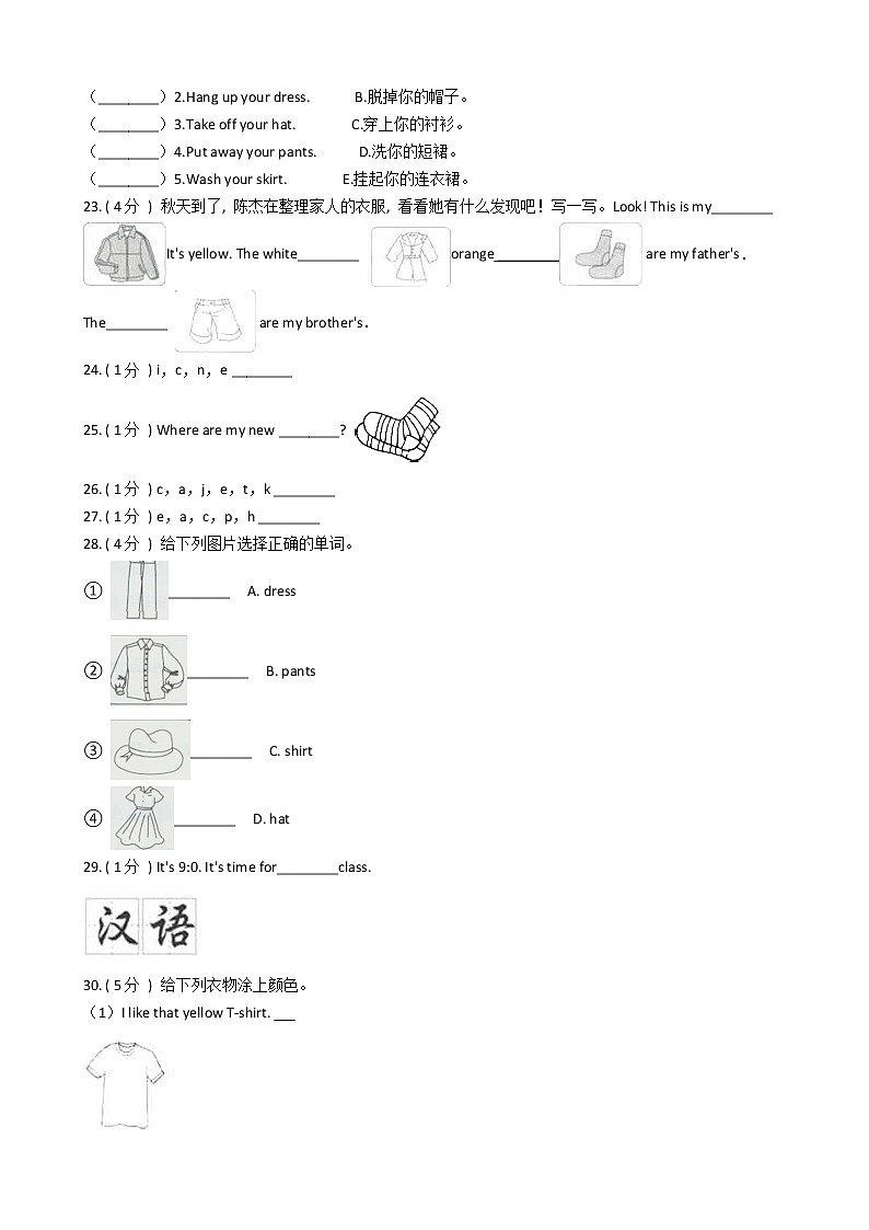人教版（PEP）小学英语四年级下册Unit 5 My clothes单元测试卷（含答案）03