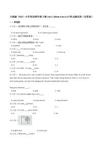 英语四年级下册Unit 2 What time is it?综合与测试单元测试练习题