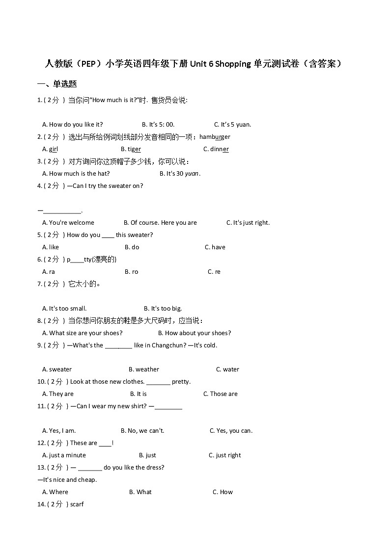 人教版（PEP）小学英语四年级下册Unit 6 Shopping单元测试卷（含答案）01