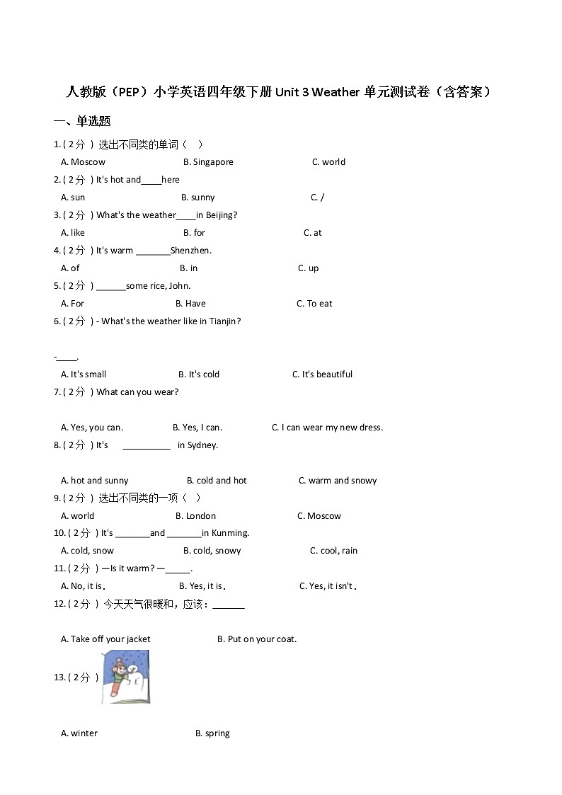 人教版（PEP）小学英语四年级下册Unit 3 Weather单元测试卷（含答案）第1页