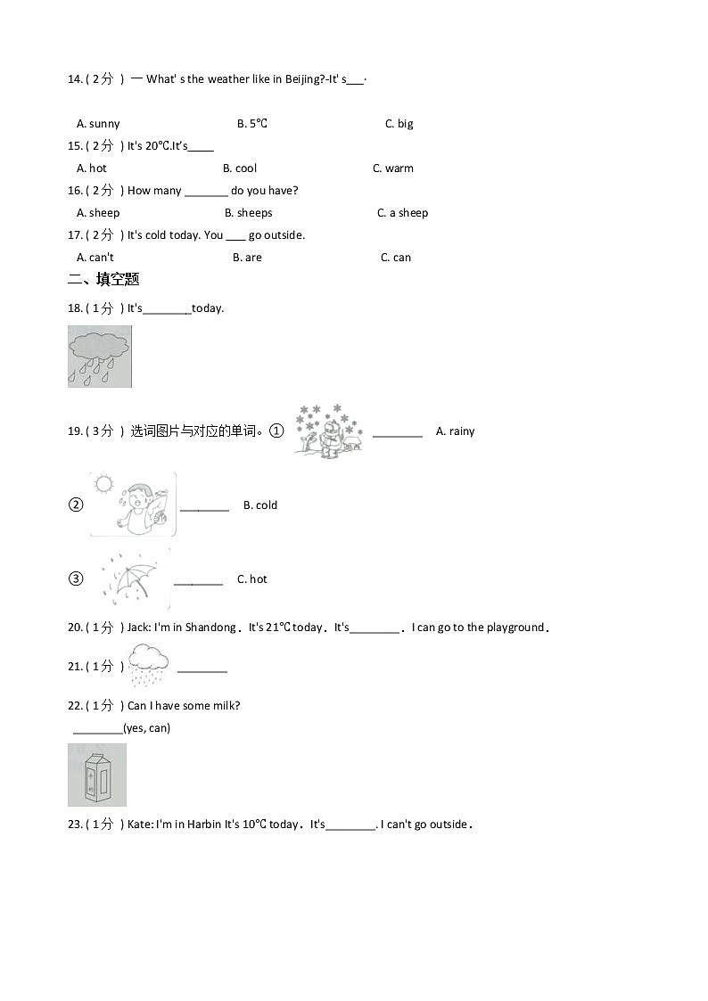 人教版（PEP）小学英语四年级下册Unit 3 Weather单元测试卷（含答案）第2页
