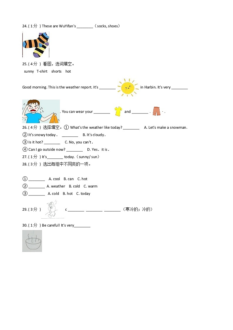 人教版（PEP）小学英语四年级下册Unit 3 Weather单元测试卷（含答案）第3页