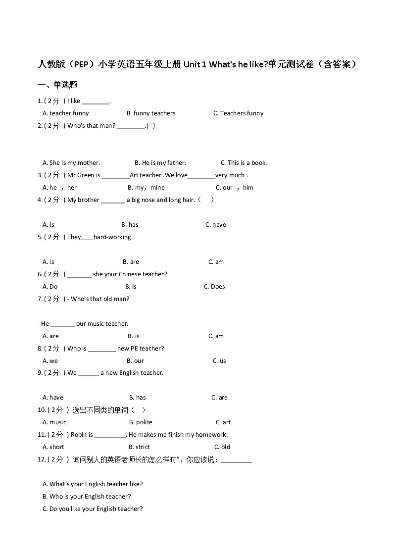 人教版（PEP）小学英语五年级上册Unit 1 What's he like_单元测试卷（含答案）01