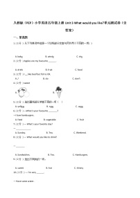 英语五年级上册Unit 3 What would you like?综合与测试单元测试课时作业