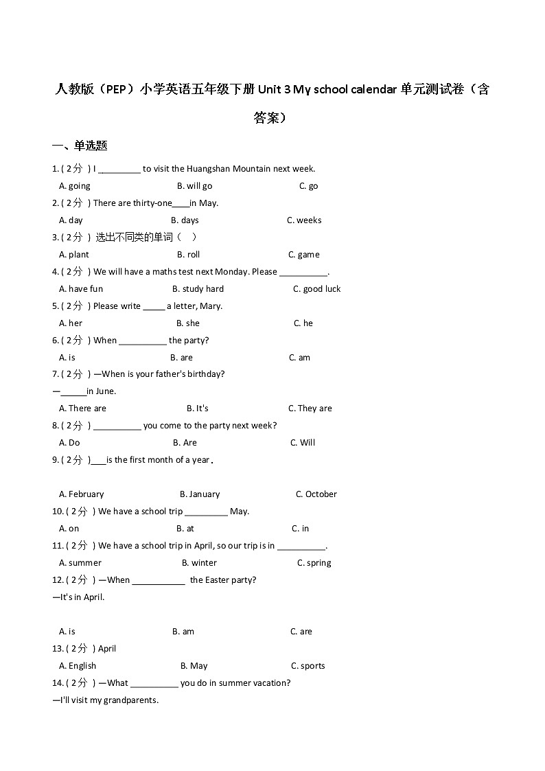 人教版（PEP）小学英语五年级下册Unit 3 My school calendar单元测试卷（含答案）01