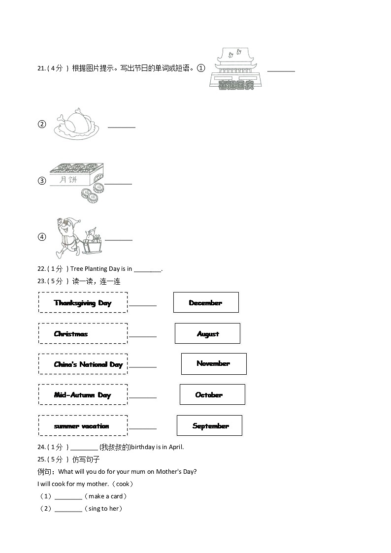 人教版（PEP）小学英语五年级下册Unit 3 My school calendar单元测试卷（含答案）03