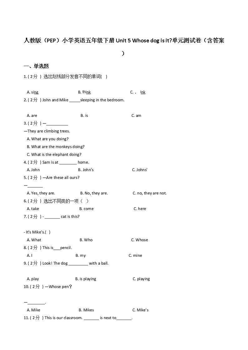 人教版（PEP）小学英语五年级下册Unit 5 Whose dog is it_单元测试卷（含答案）01