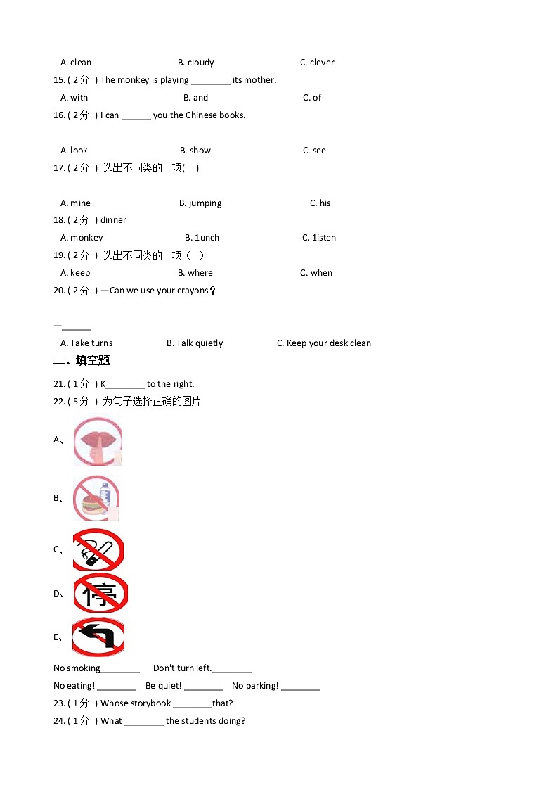 人教版（PEP）小学英语五年级下册Unit 6 Work quietly!单元测试卷（含答案）02