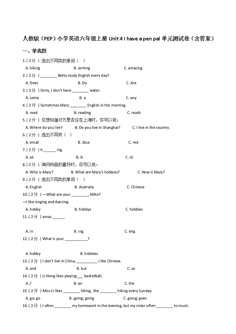 人教版（PEP）小学英语六年级上册Unit 4 I have a pen pal单元测试卷（含答案）第1页