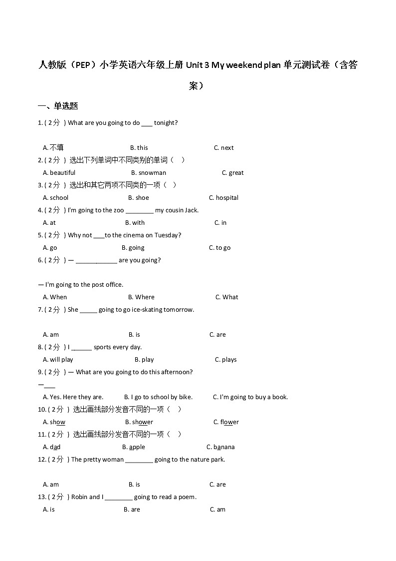 人教版（PEP）小学英语六年级上册Unit 3 My weekend plan单元测试卷（含答案）第1页