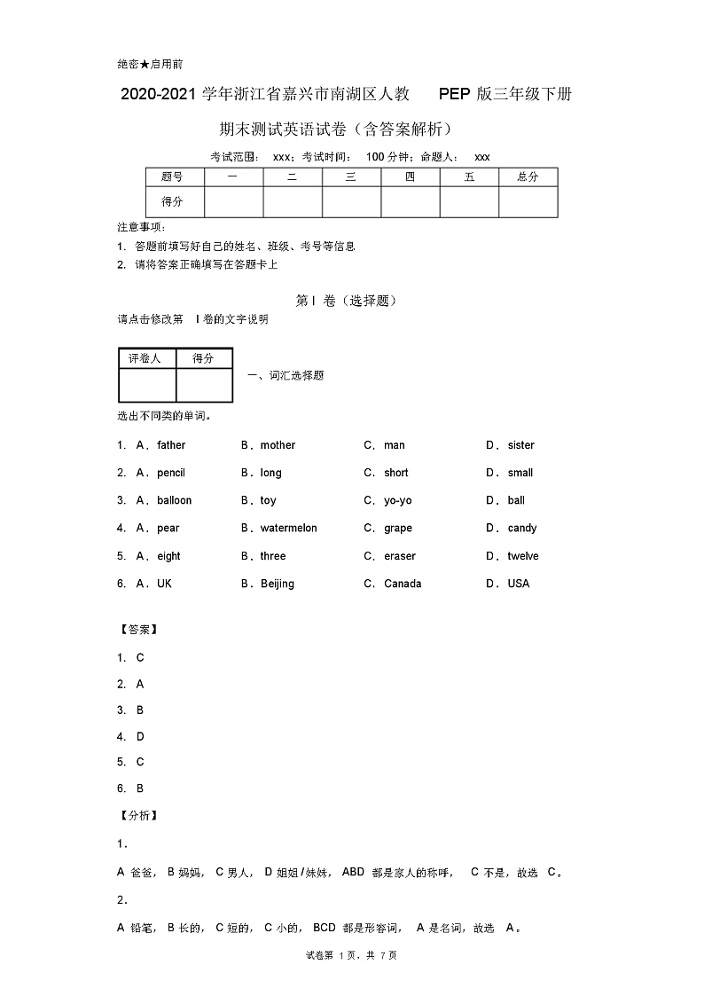 2020-2021学年浙江省嘉兴市南湖区人教PEP版三年级下册期末测试英语试卷(含答案解析)第1页