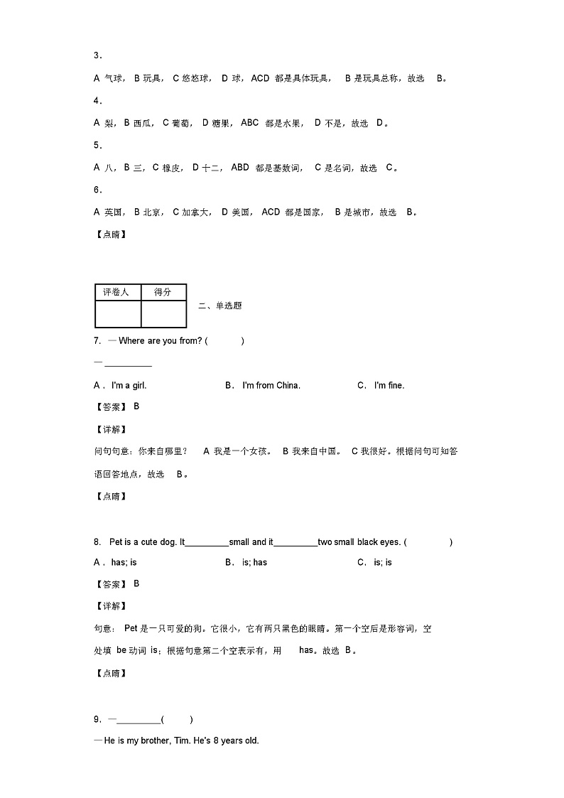 2020-2021学年浙江省嘉兴市南湖区人教PEP版三年级下册期末测试英语试卷(含答案解析)第2页