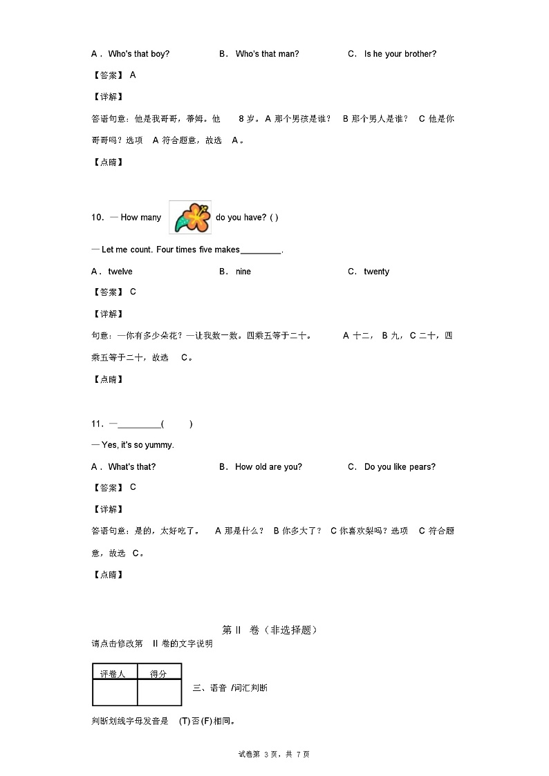 2020-2021学年浙江省嘉兴市南湖区人教PEP版三年级下册期末测试英语试卷(含答案解析)第3页