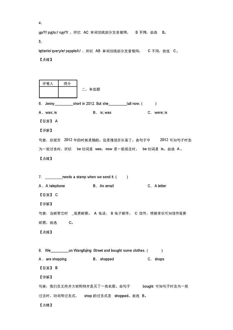 2020-2021学年河北省石家庄市高邑县冀教版五年级下册期末测试英语试卷(含答案解析)第2页