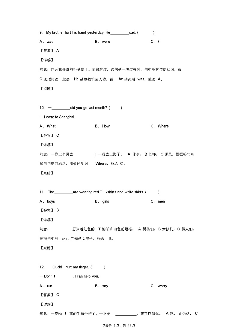 2020-2021学年河北省石家庄市高邑县冀教版五年级下册期末测试英语试卷(含答案解析)第3页