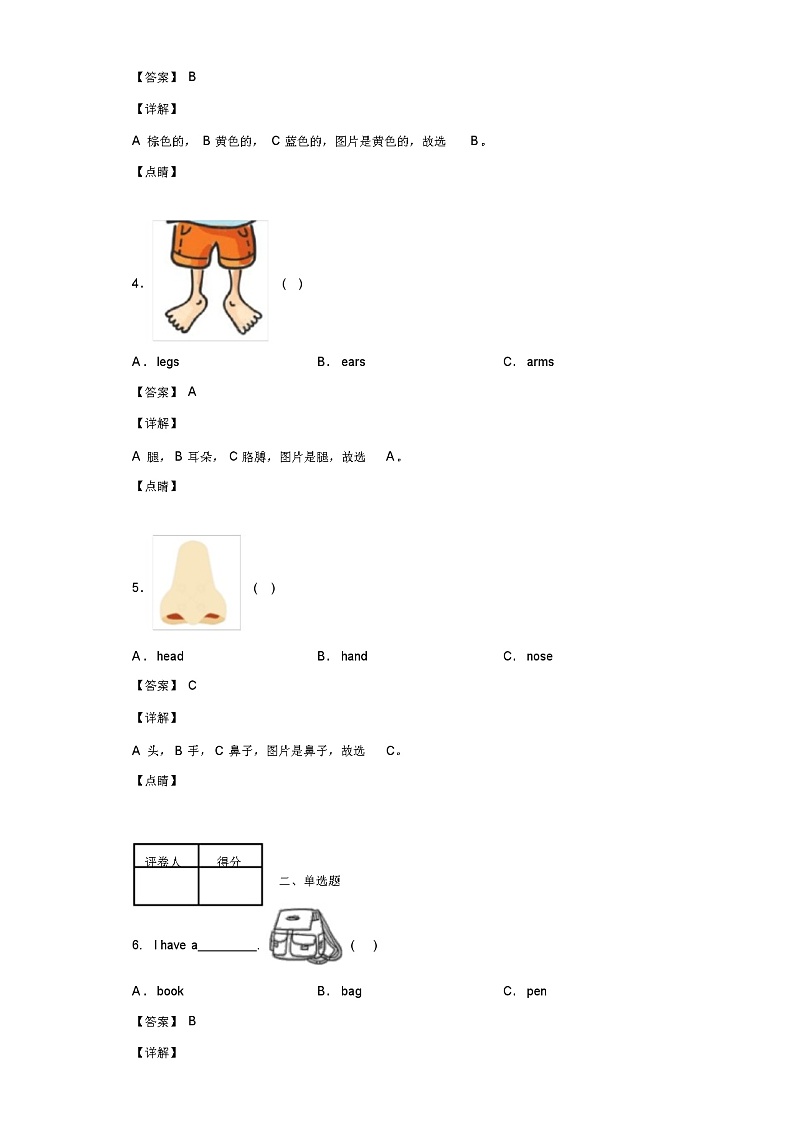 2021-2022学年山东省菏泽市曹县人教PEP版三年级上册期中测试英语试卷(含答案解析)第2页