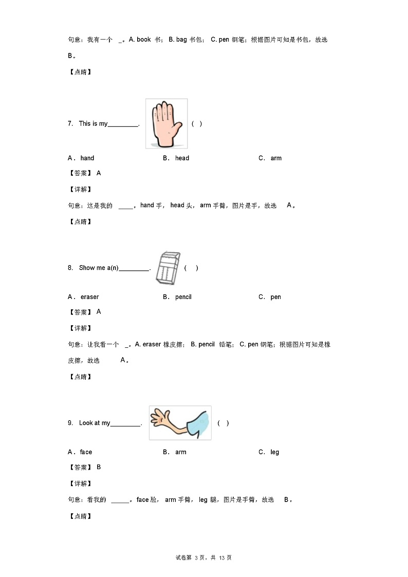 2021-2022学年山东省菏泽市曹县人教PEP版三年级上册期中测试英语试卷(含答案解析)第3页