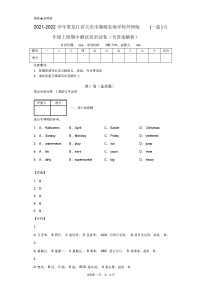 2021-2022学年黑龙江省大庆市外研版(一起)五年级上册期中考试英语试卷(含答案解析)