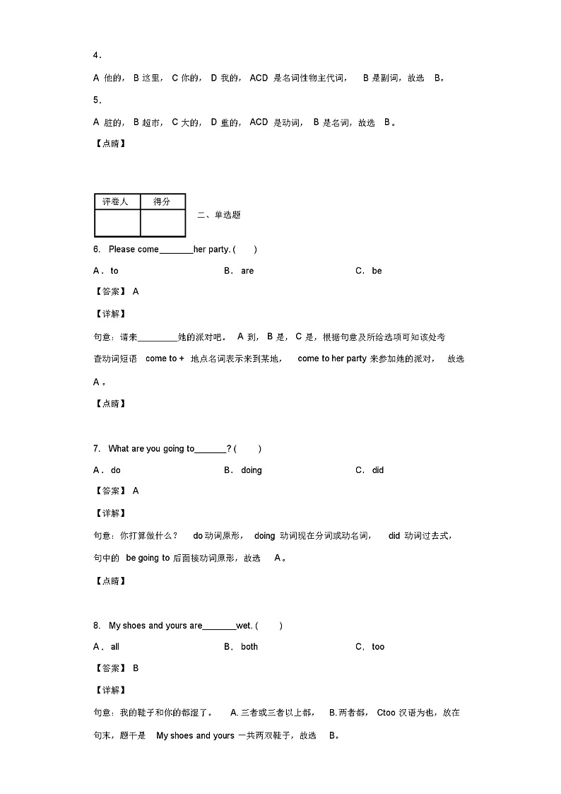 2021-2022学年黑龙江省大庆市外研版(一起)五年级上册期中考试英语试卷(含答案解析)第2页