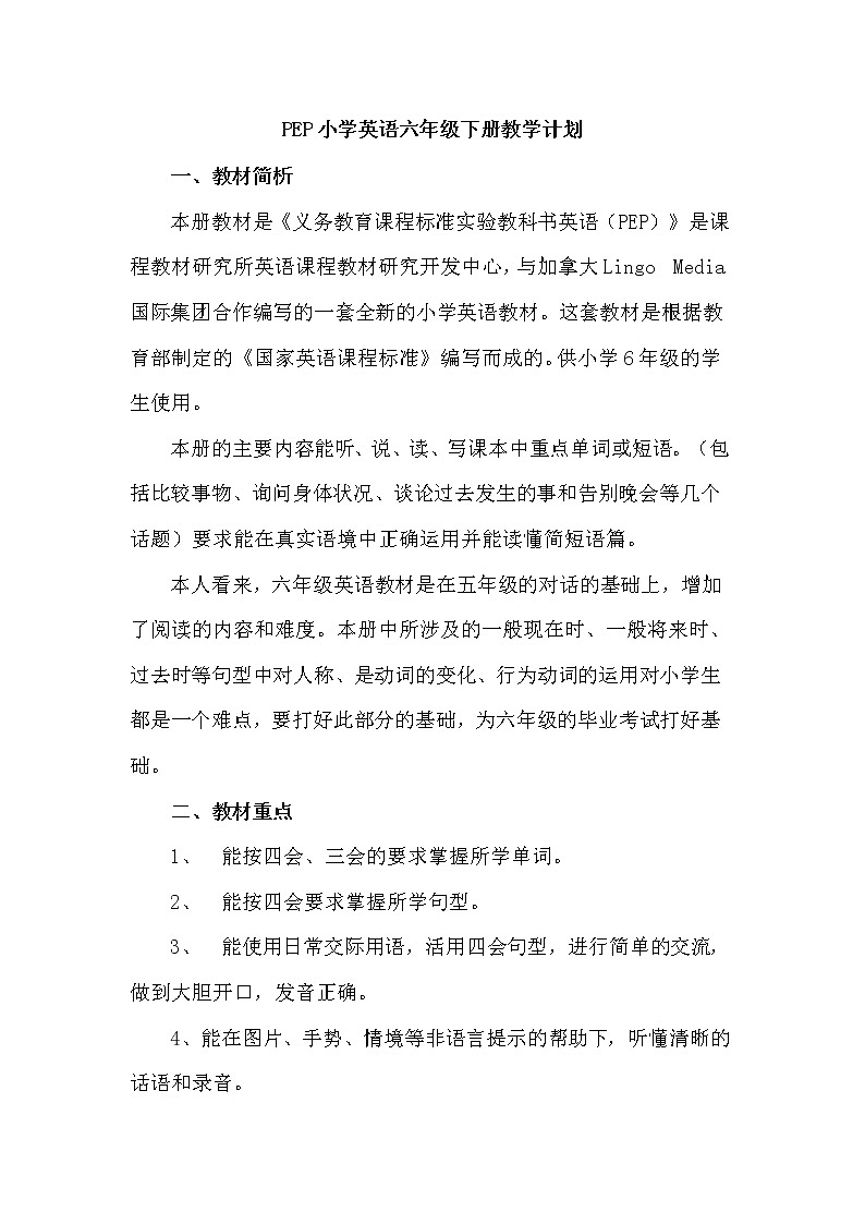 小学英语PEP六年级下册教学计划第1页