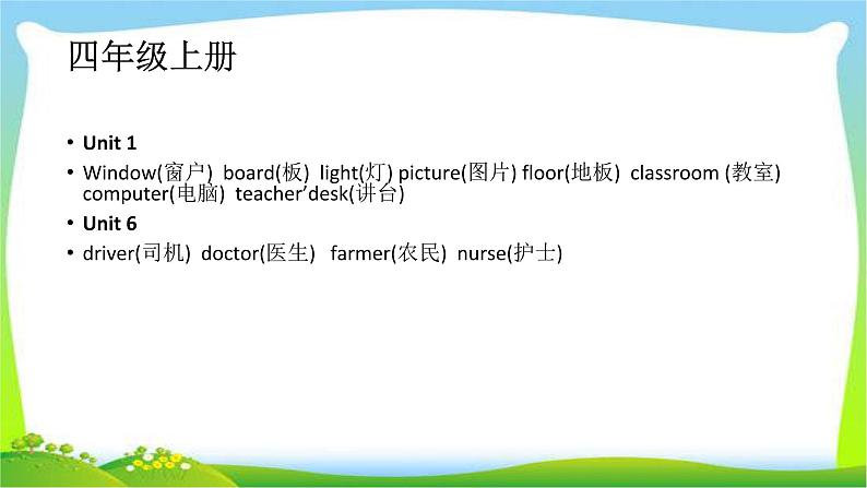 小学英语重点知识归纳完美课件PPT第7页