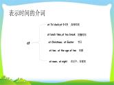小升初英语总复习语法介词完美课件PPT