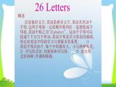 小升初英语总复习26个英文字母完美课件PPT