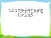 小升初英语总复习语法现在进行时完美课件PPT