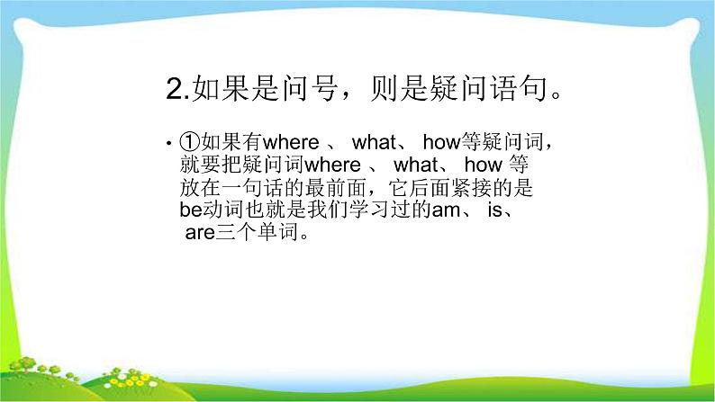 小升初英语连词成句技巧完美课件PPT第3页