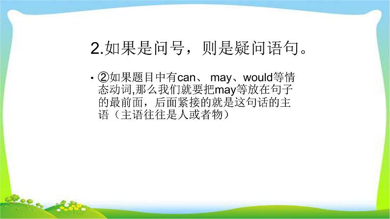 小升初英语连词成句技巧完美课件PPT第4页