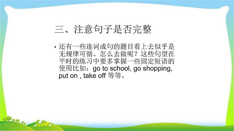 小升初英语连词成句技巧完美课件PPT第8页