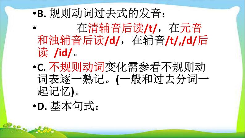 人教PEP六年级英语下册期末复习一般过去时优质课件PPT05