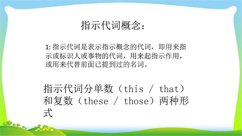 小升初英语复习专项指示代词不定代词完美课件PPT第2页