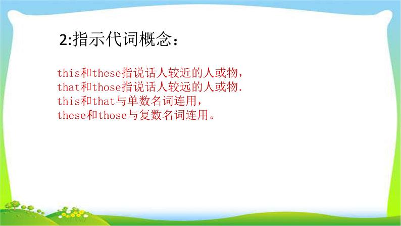 小升初英语复习专项指示代词不定代词完美课件PPT第3页