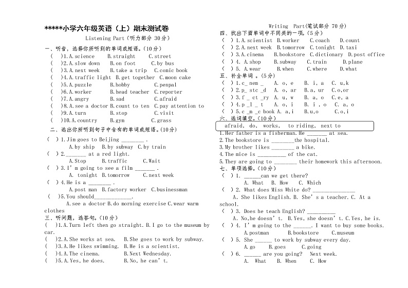 六年级英语上期末试卷 含听力第1页