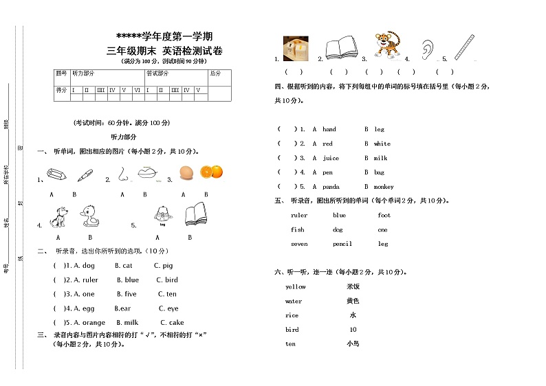 三年级英语上册期末试卷 含听力第1页