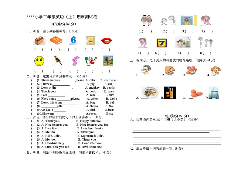 英语三上期末试卷   含听力第1页