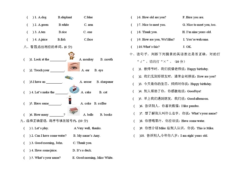 英语三上期末试卷   含听力第2页