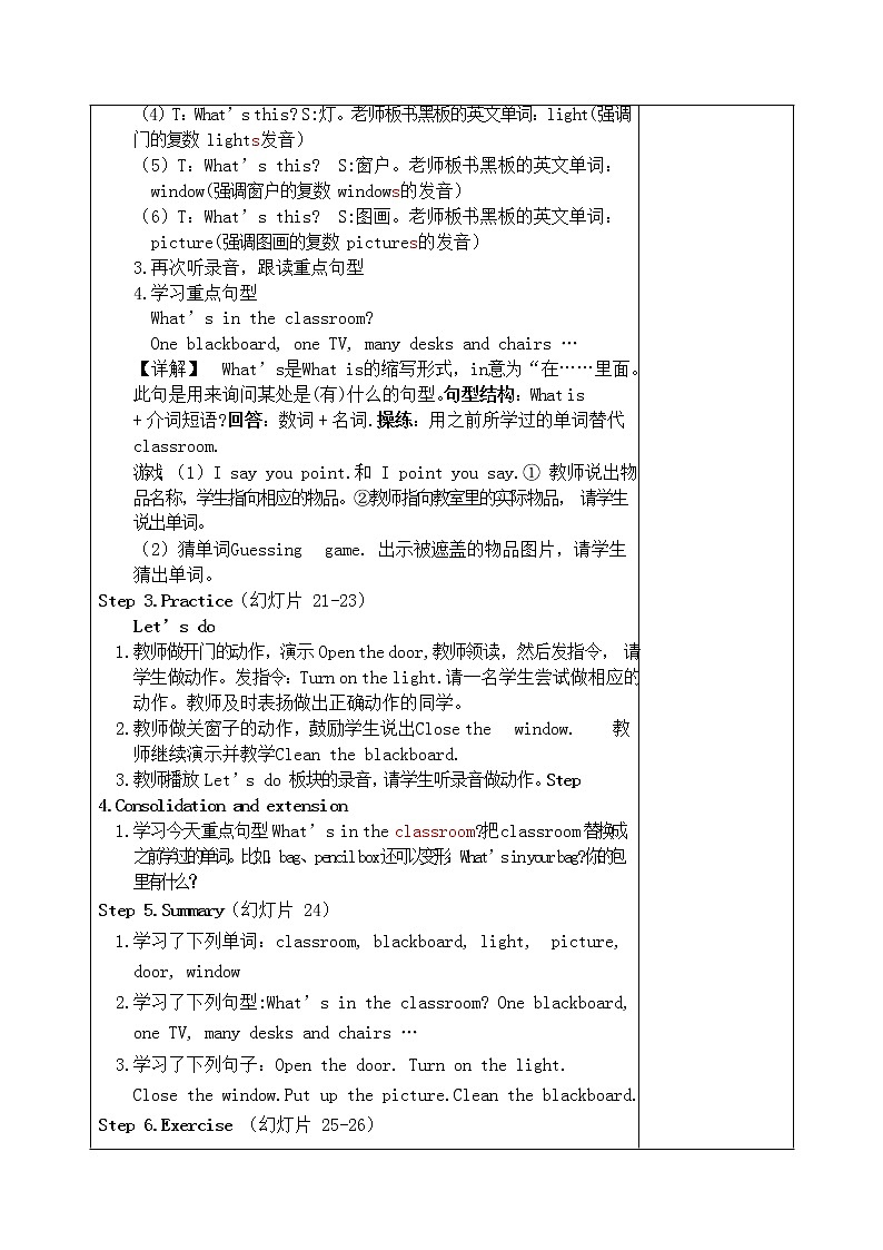 Unit 1 My classroom 第一课时教学设计第2页
