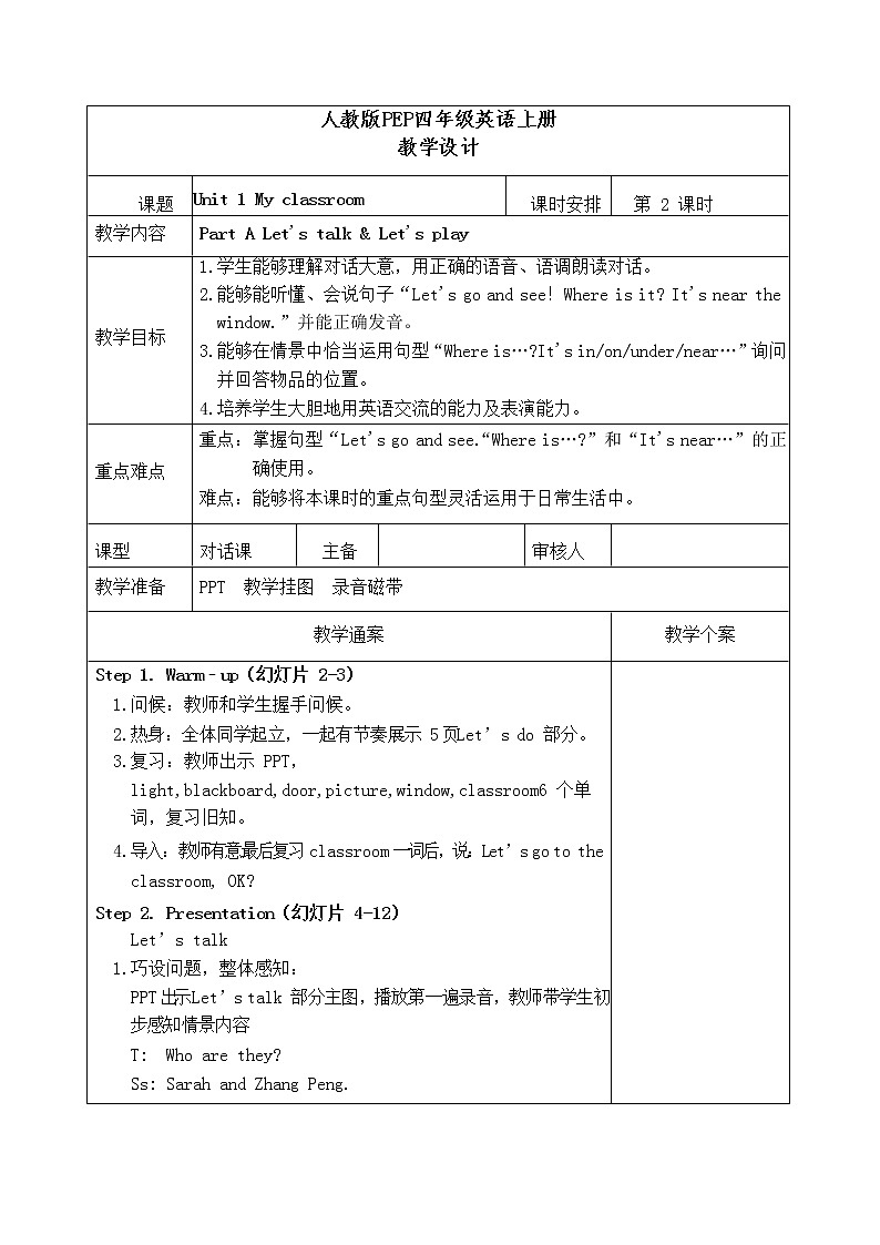 Unit1 My classroom 第二课时  课件+教案+练习  人教版PEP四上英语01