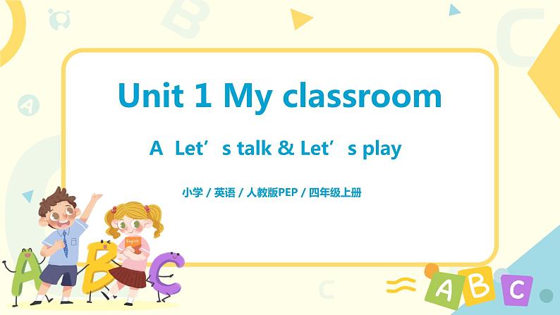 Unit1 My classroom 第二课时  课件+教案+练习  人教版PEP四上英语01