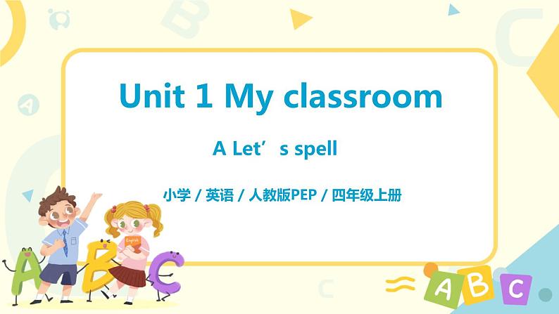 Unit1 My classroom 第三课时  课件+教案+练习  人教版PEP四上英语01