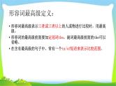 小升初英语总复习语法比较级完美课件PPT