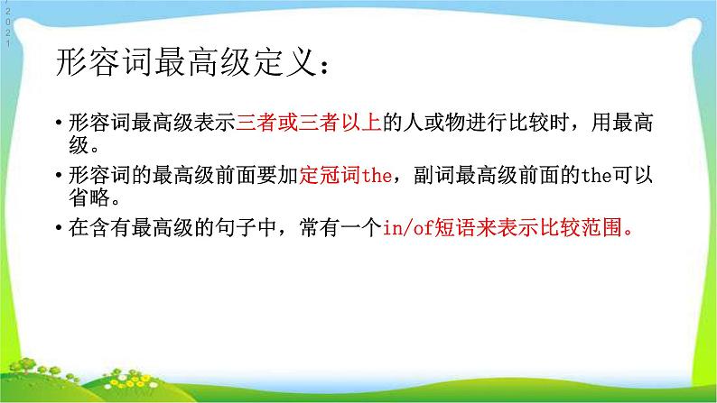 小升初英语总复习语法比较级完美课件PPT第4页